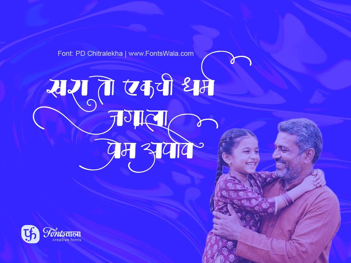 खारा तो एकची धर्म 