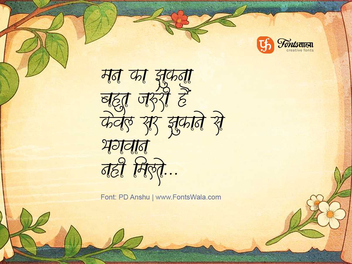 मन का झुकना बहुत जरुरी हे केवल सर झुकाने से भगवान नहीं मिलते