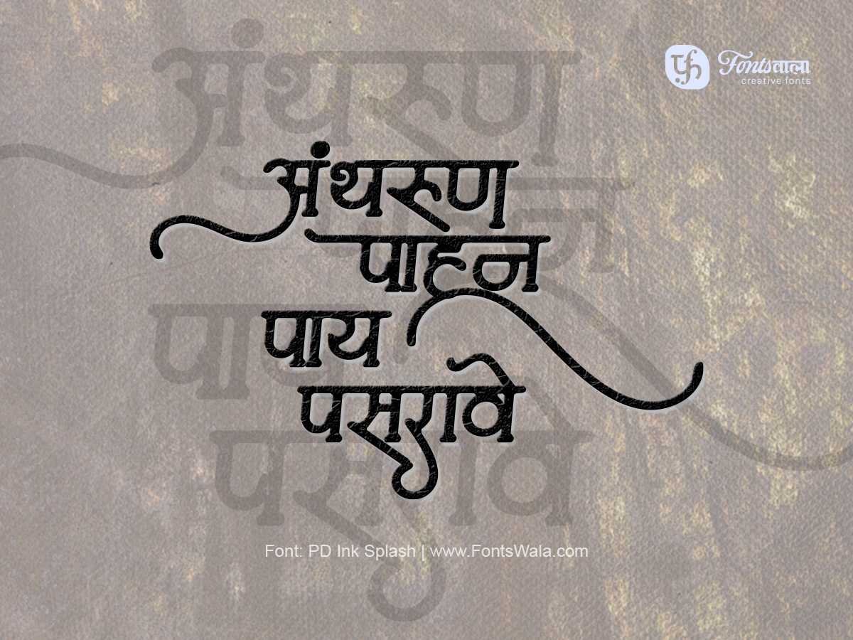 आंथरुण पाहून पाय पसरावे