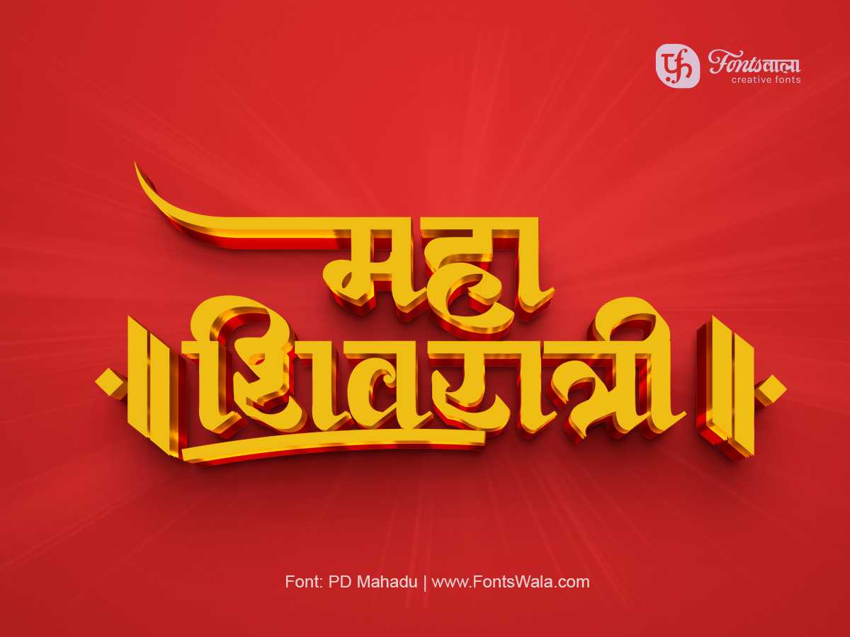 महाशिवरात्री