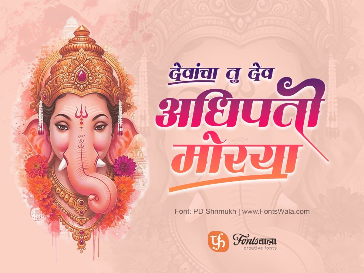 Dewancha tu dev Adhipati Morya